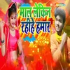 About Maal Lekin Rahihe Hamar Song